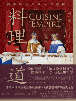 cover image of 料理之道